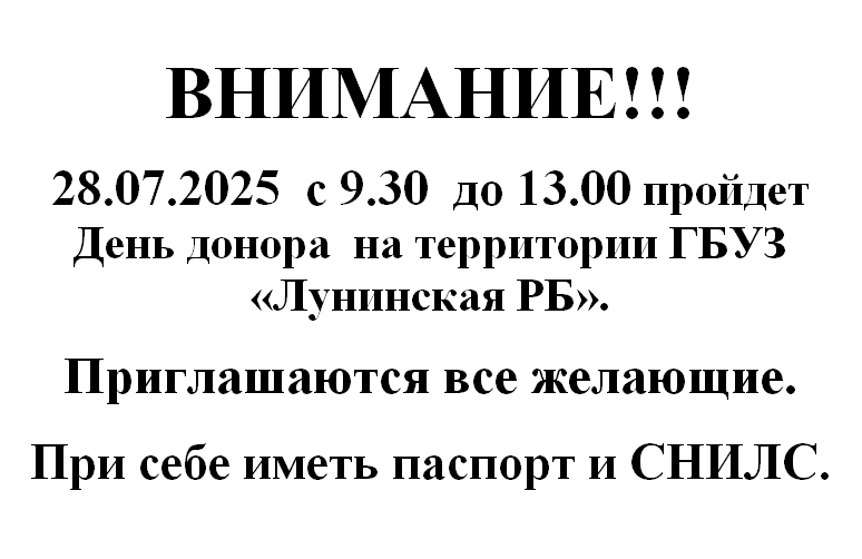 День донора